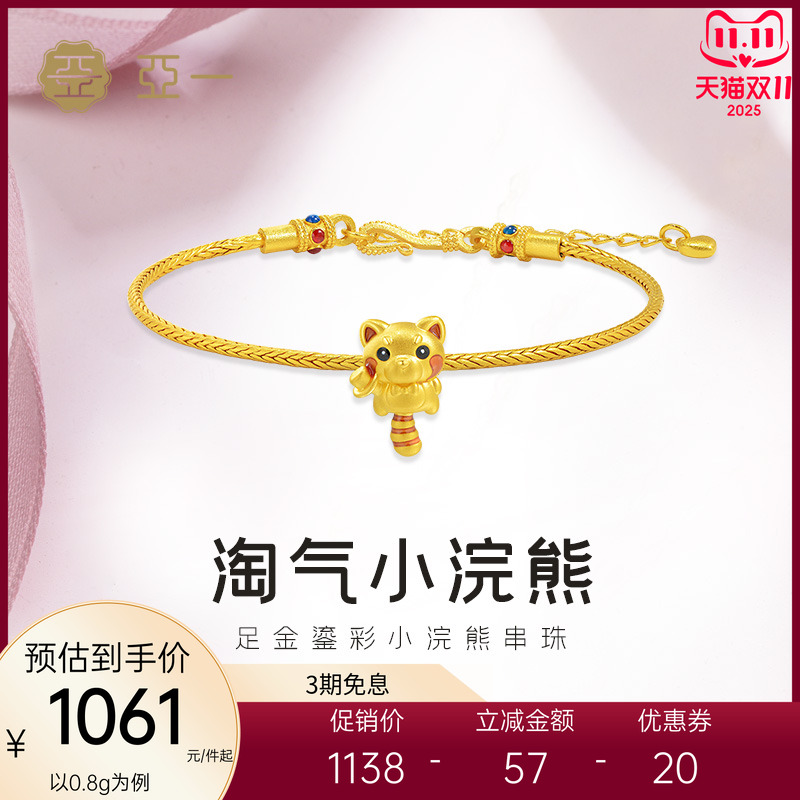 亚一黄金足金鎏彩小浣熊串珠5D饱满立体浣熊尾巴可晃动萌趣可爱