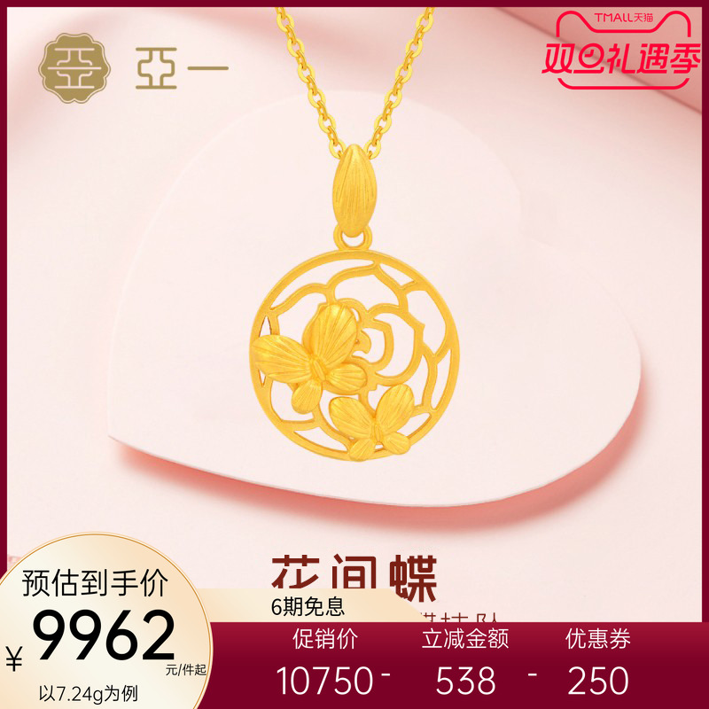 亚一古法工艺精美足金挂坠时尚复古情逸金花开蝶舞花间蝶吊坠送礼