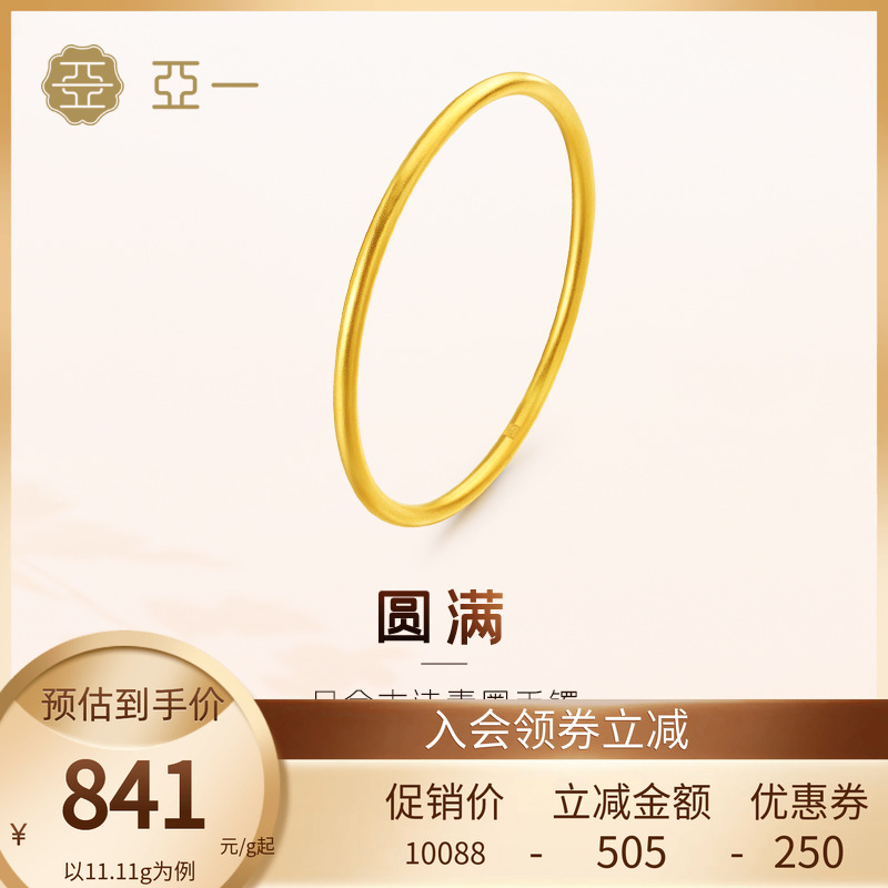 亚一黄金足金999一心一意素圈空心手镯古法雅致光泽内敛气质正品