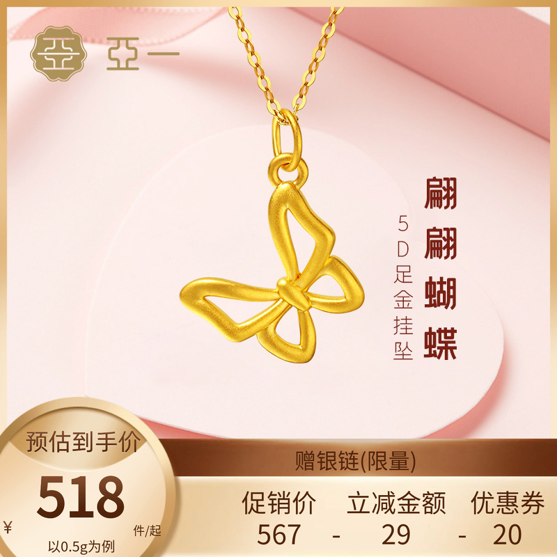 亚一黄金足金轻奢蝶恋蝴蝶挂坠