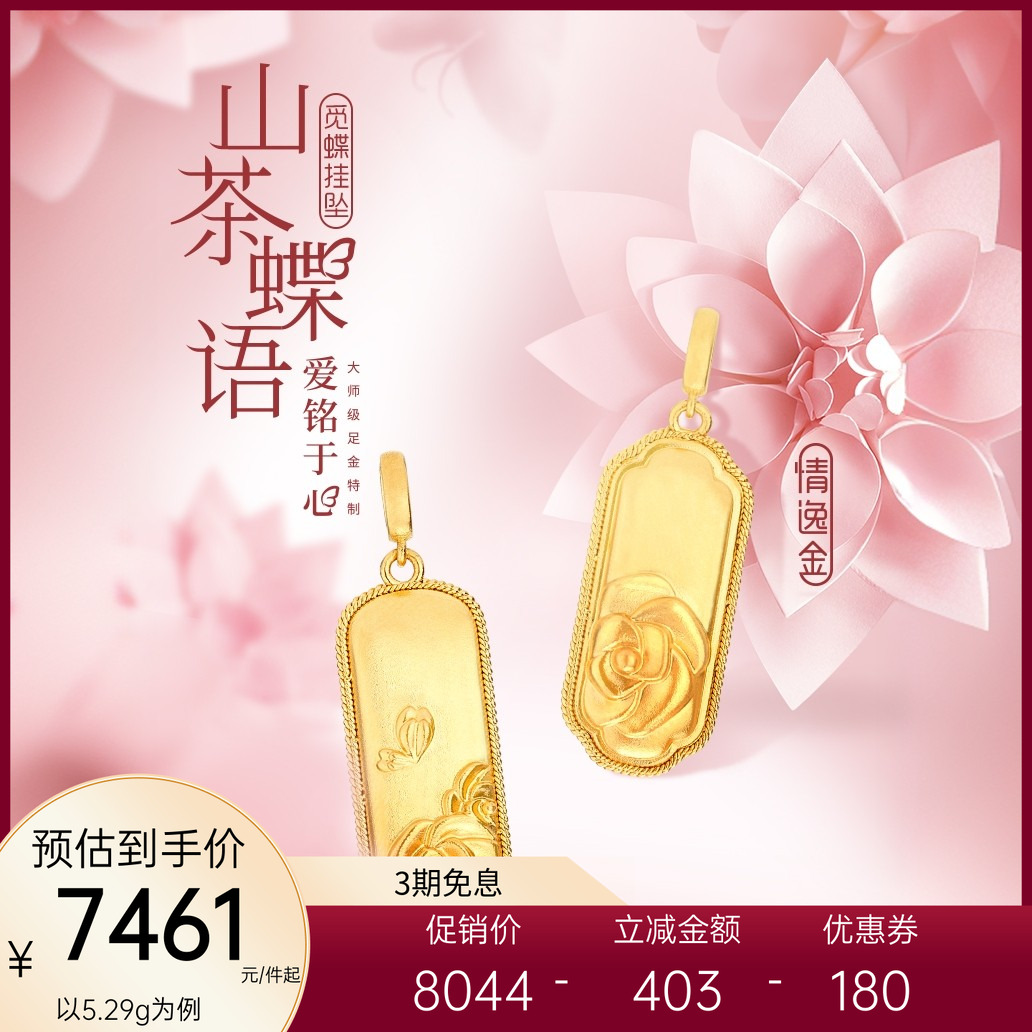 亚一古法足金山茶蝶语觅蝶枕形项链挂坠双面时尚优雅百搭大方吊坠