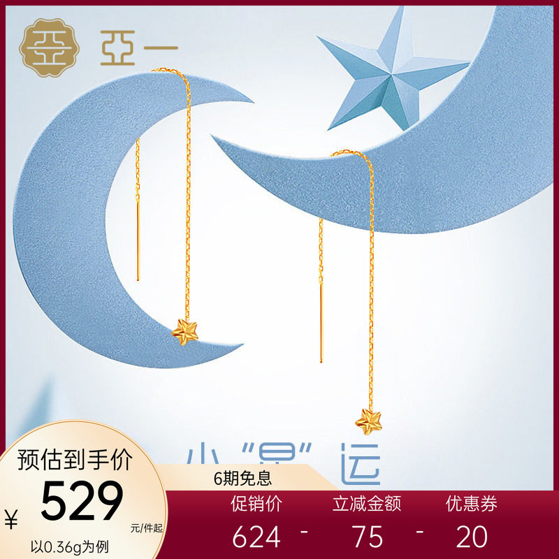 亚一18K金Au750小星运批花星星耳线耳饰耳环极简约ins风可爱