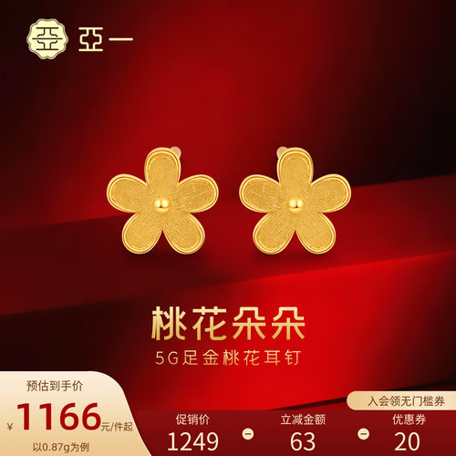 亚一足金黄金桃花朵朵5G小花耳钉养耳洞耳针情人节礼物送女友