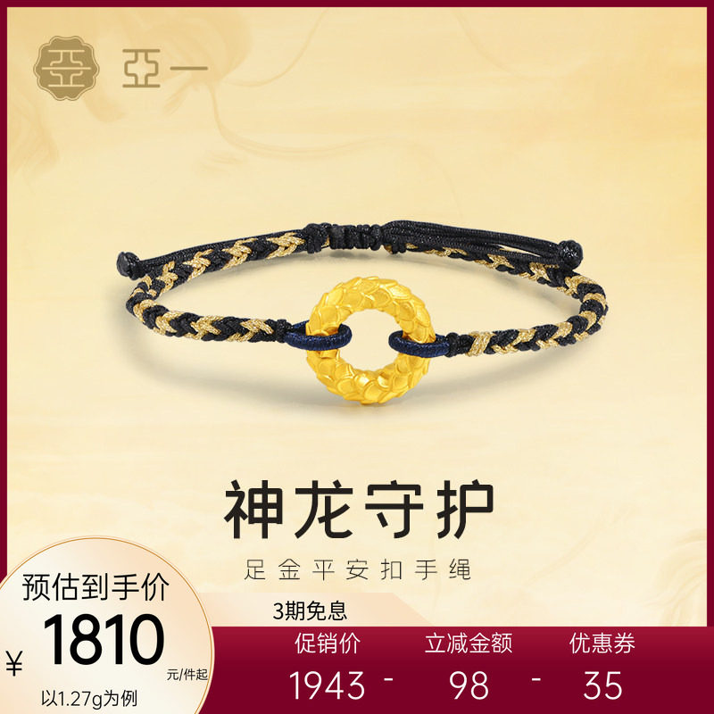 亚一黄金足金龙鳞平安扣手绳3D工艺黑金搭配潮酷时尚送男友情侣款,黄金,细金工艺定价黄金手链,淘宝优惠券,粉丝福利购,淘宝优惠卷