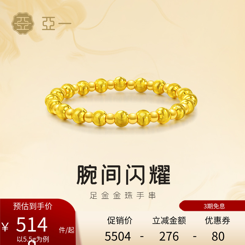 亚一黄金足金猫眼珠手串5D饱满圆润闪耀精致时尚显白气质送礼