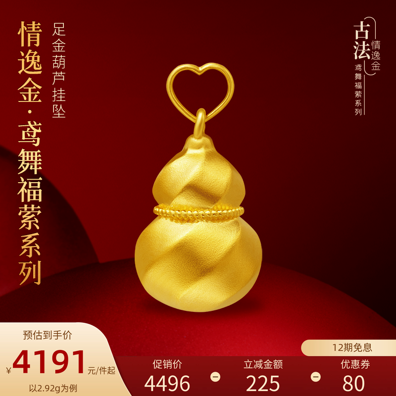 亚一黄金情逸金足金葫芦挂坠饱满葫芦古法工艺百搭通勤吉祥送礼