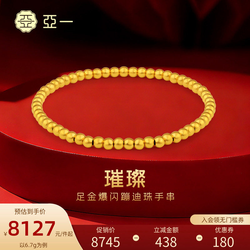 亚一黄金足金999金珠手串古法精致悦己时尚圆润珠珠气质百搭送礼