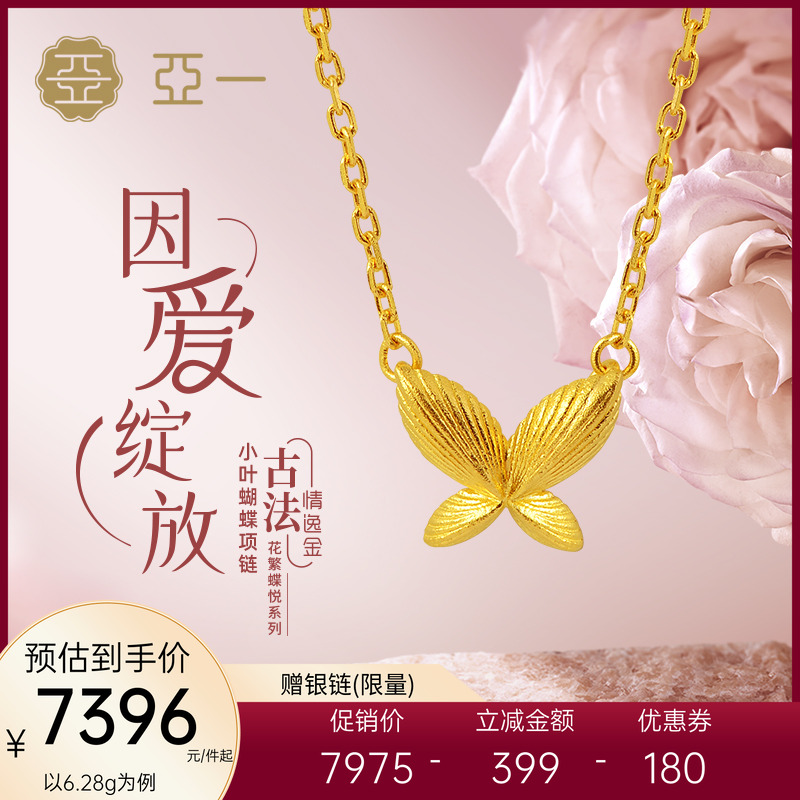 亚一古法黄金花繁蝶悦小叶蝴蝶时尚新三金复古足金项链