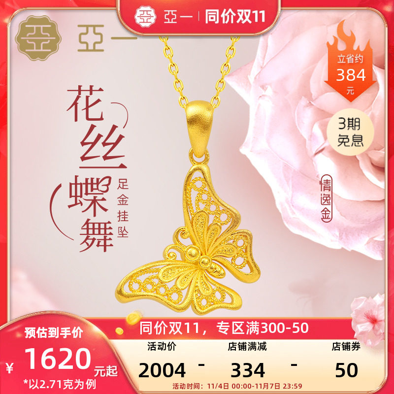 亚一足金999古法花丝蝴蝶挂坠吊坠时尚黄金古典代中国风潮属于什么档次？