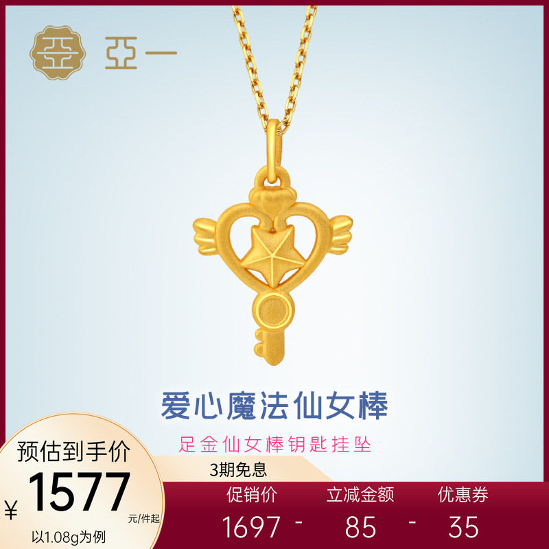 亚一黄金足金爱心仙女棒挂坠浪漫少女心设计3D精致情人节礼物悦己,黄金,细金工艺定价黄金吊坠,淘宝优惠券,粉丝福利购,淘宝优惠卷