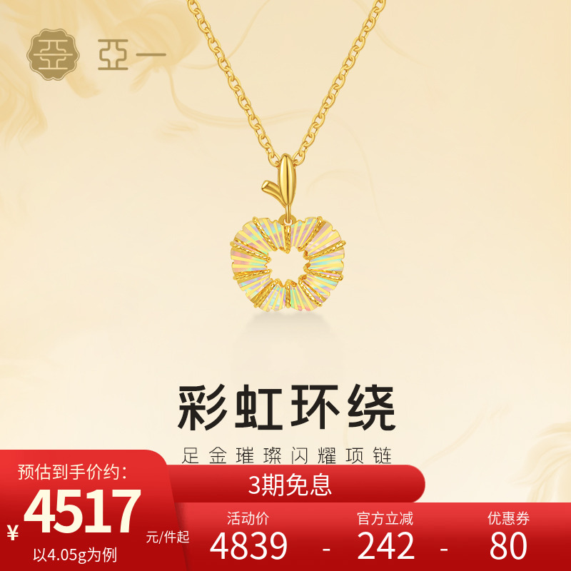 亚一黄金足金彩虹拉丝苹果项链璀璨闪耀七彩时尚锁骨链日常送礼