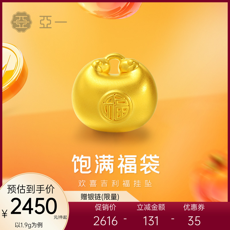 亚一黄金足金欢喜吉利福锁包挂坠3D小欢喜锁住福气生日情人节礼物
