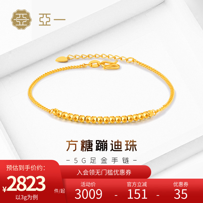 亚一黄金足金999方糖蹦迪珠手链5G工艺闪耀吸睛潮流百搭上手显白