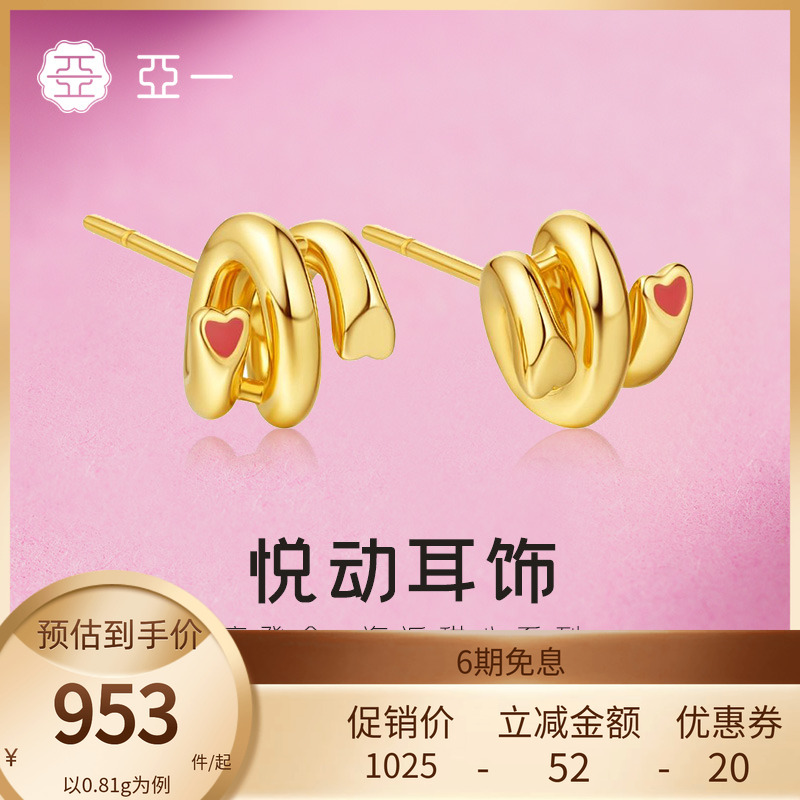 亚一黄金足金海派甜心悦动耳钉5D精致立体红色珐琅吸睛甜美浪漫