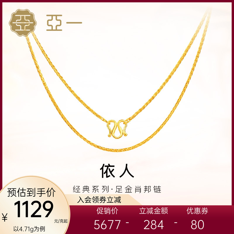 亚一黄金足金999几何肖邦链项链
