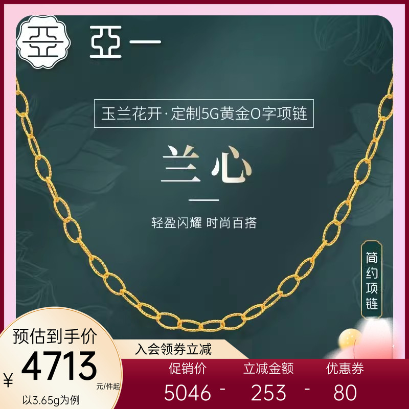 亚一足金玉兰花开兰心黄金项链O字链5G高贵优雅知性送礼