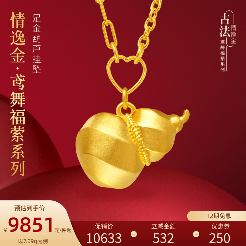 亚一黄金情逸金足金葫芦项链饱满葫芦古法工艺百搭通勤吉祥送礼