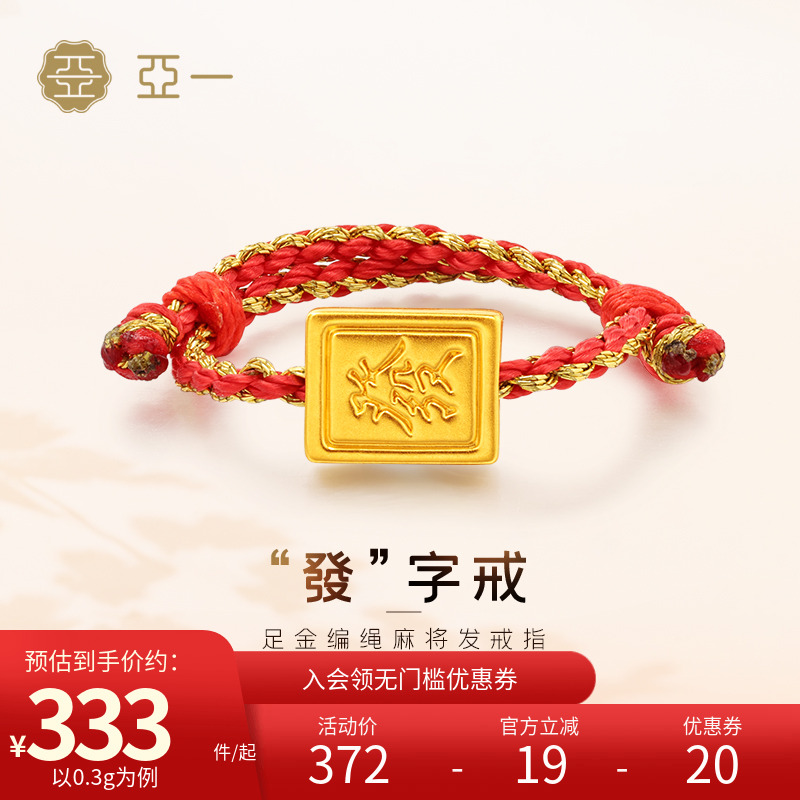 亚一黄金足金发财戒指5D精致小巧财源滚滚上手显白麻将好搭档正品