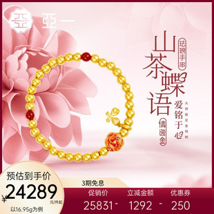 亚一足金山茶蝶语珐琅玛瑙手串手饰古法情侣手链传承精美时尚 送礼