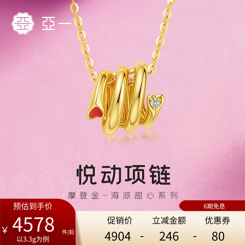 金海派甜心悦动项链钻石闪耀