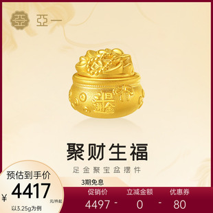 亚一黄金足金聚宝盆摆件3D立体饱满日进斗金攒金投资收藏送礼摆件