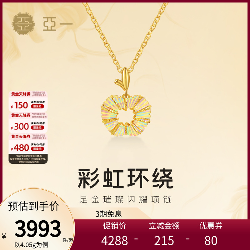 亚一黄金足金彩虹拉丝苹果项链璀璨闪耀七彩精致时尚锁骨链送礼