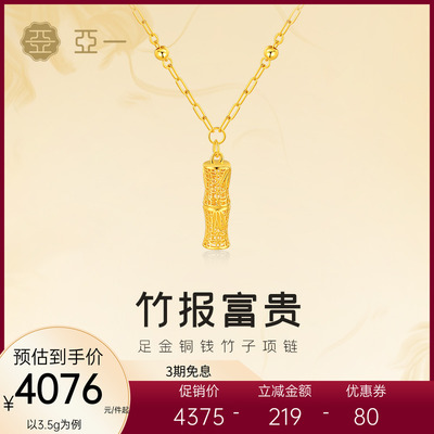 亚一黄金足金铜钱竹子项链5G竹报富贵镂空竹节步步高升气质礼物