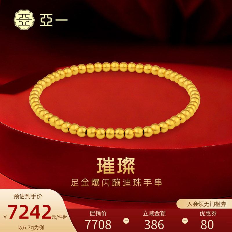 亚一黄金足金999金珠手串古法精致悦己时尚圆润珠珠气质百搭送礼