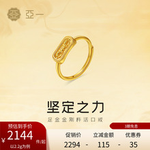 亚一黄金足金金刚杵戒指活口戒5G精致立体坚定智慧气质百搭通勤