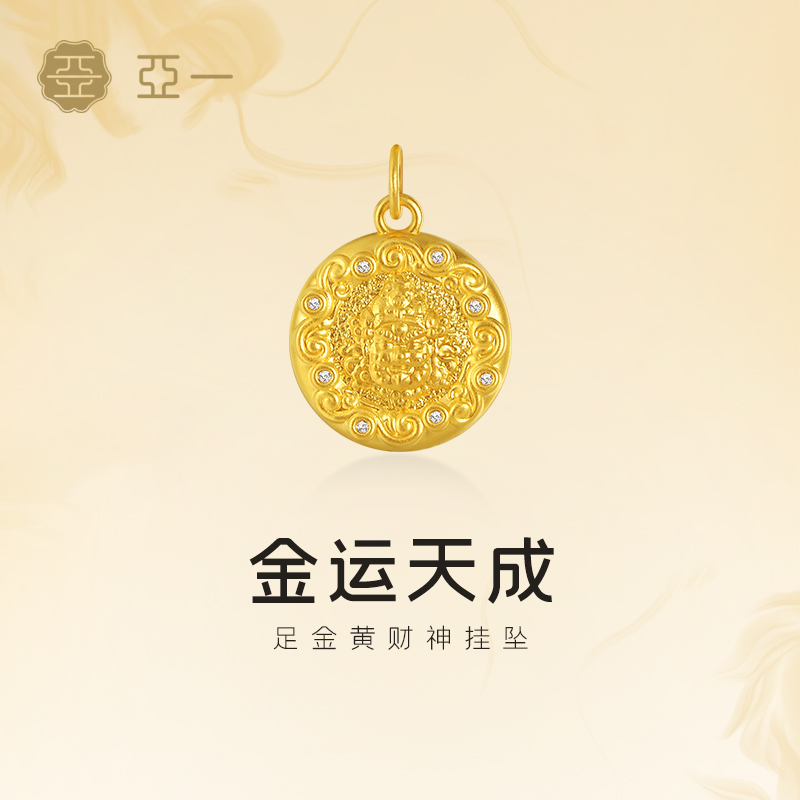 亚一黄金足金黄财神送礼挂坠5D立体精致闪耀锆石点缀威严财源广进