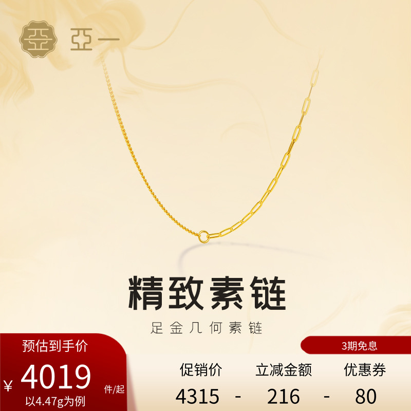 足金几何素链AB链设计时尚百搭