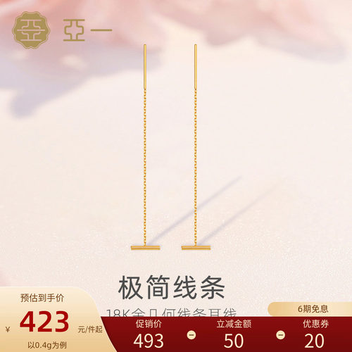 亚一18K金简约几何耳线轻奢