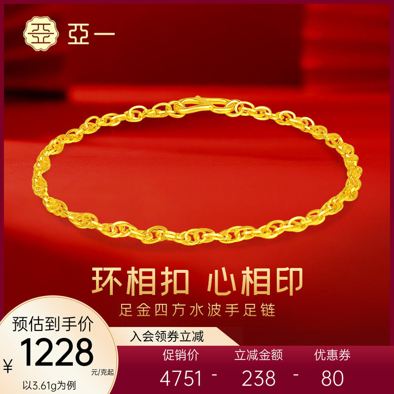 亚一黄金足金999四方水波手链环环相扣心心相应时尚百搭悦己礼物