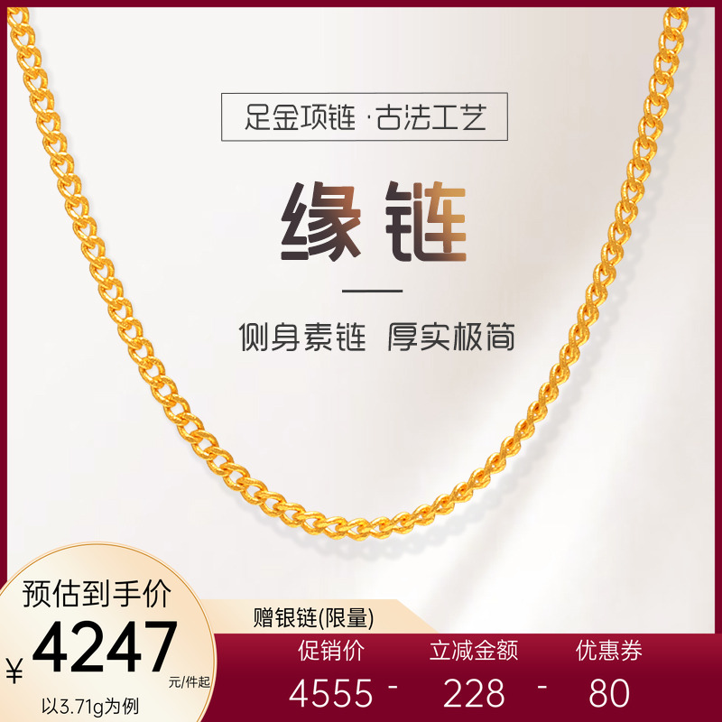 亚一足金999古法金侧身链项链