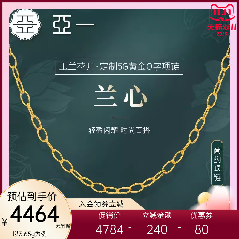 亚一足金玉兰花开兰心黄金项链O字链5G高贵优雅知性送礼
