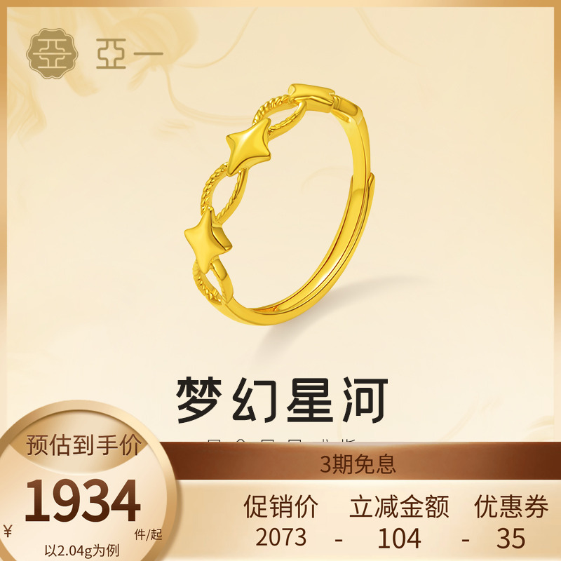 足金星星戒指星星造型精致显白