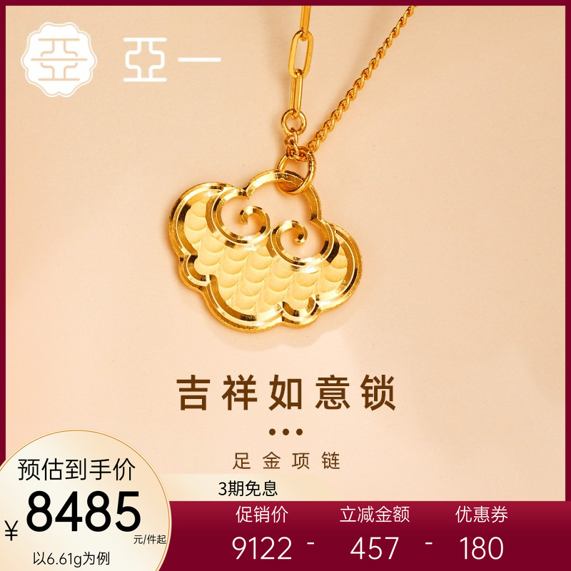 亚一吉祥如意祥云锁足金项链女中国风复古时尚儿童百岁如意锁送礼