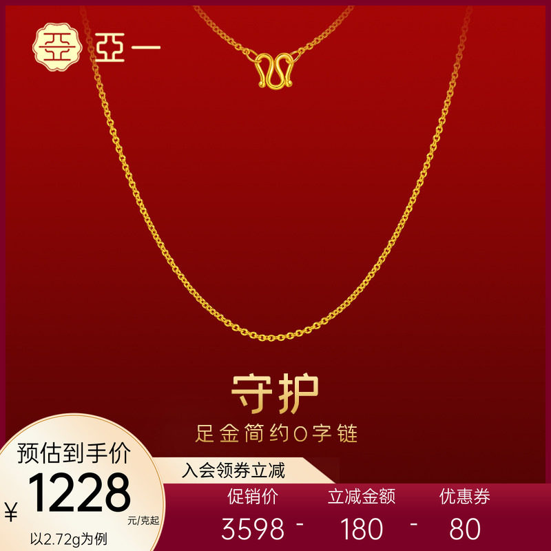 亚一黄金足金999十字项链简约大气百搭素链正品节日送礼物