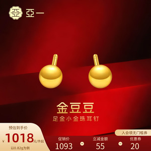 亚一黄金小金豆豆耳钉足金小金珠时尚精致简约百搭几何养耳舒适