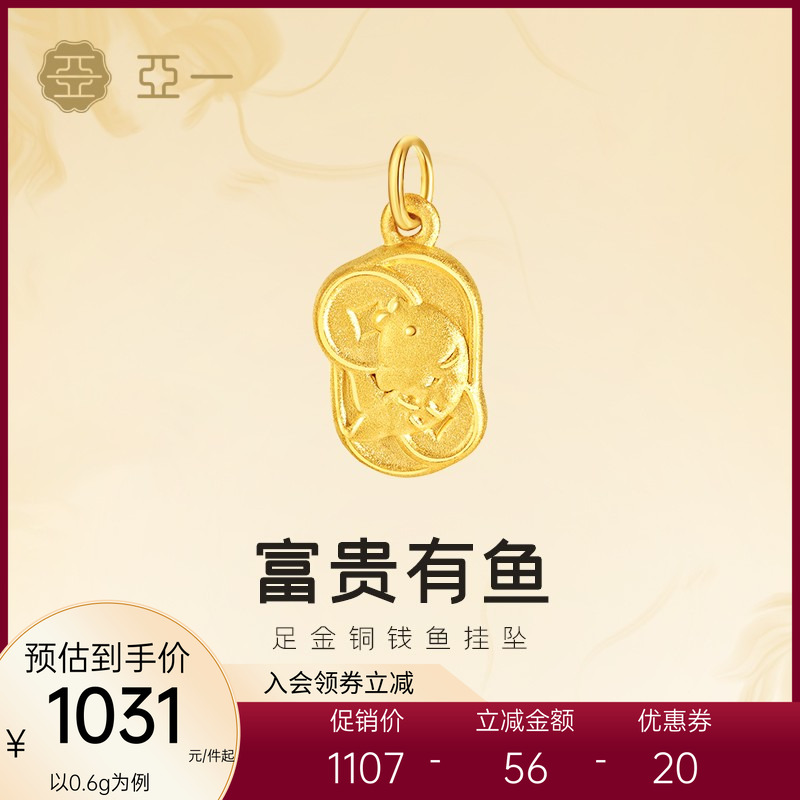 亚一黄金足金铜钱鱼挂坠3D精致立体鲤鱼抱财富贵有余吉祥百搭