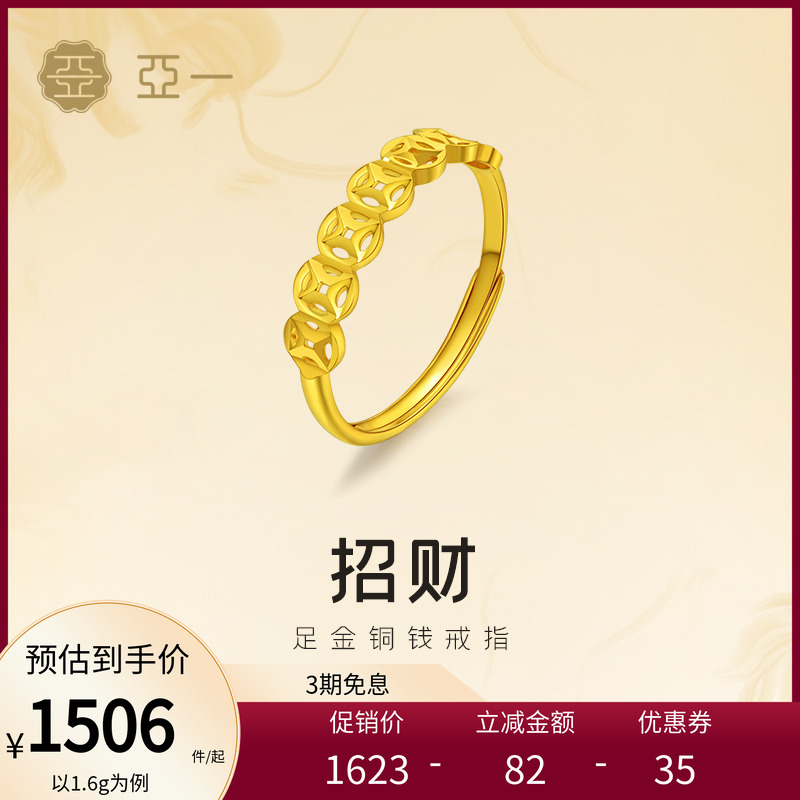 亚一黄金足金铜钱戒指5G招财进宝财运滚滚精致时尚送礼诚意百搭