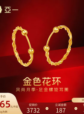 亚一黄金足金999金色花环耳环光影流转复古轻奢贵气百搭节日礼物