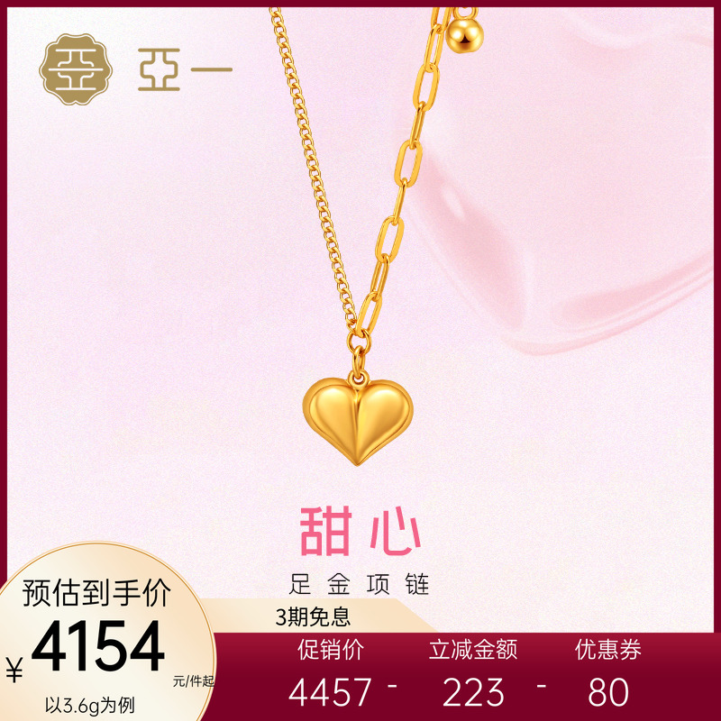亚一黄金足金999爱心型项链甜美百搭显白气质表白情人节礼物