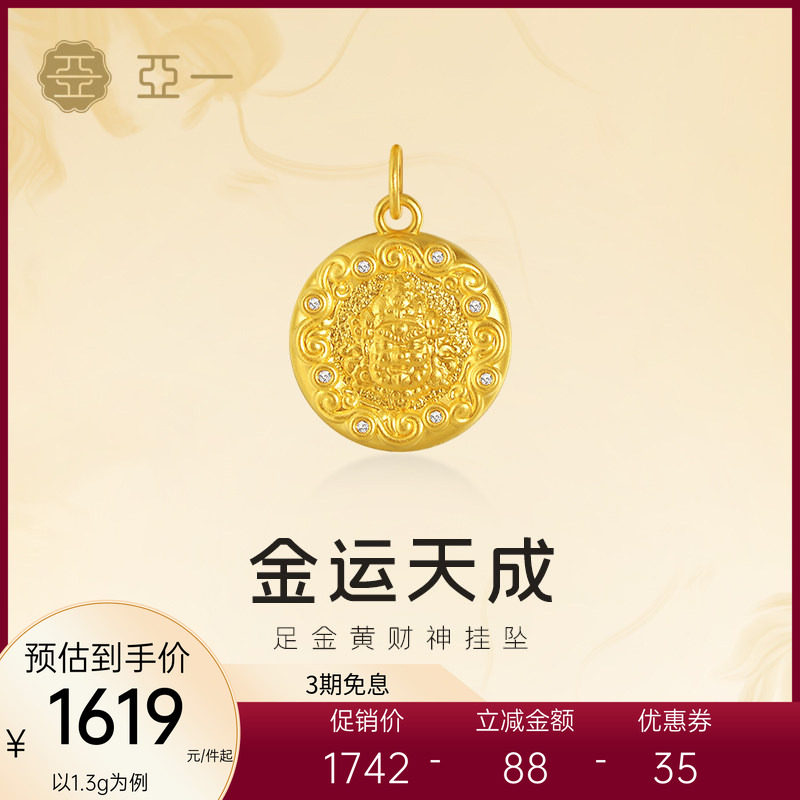 亚一黄金足金黄财神送礼挂坠5D立体精致闪耀锆石点缀威严财源广进