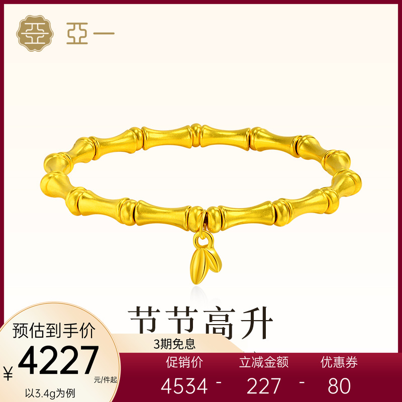 亚一黄金足金竹节手链3D精致立体节节高升轻奢气质生日送礼百搭