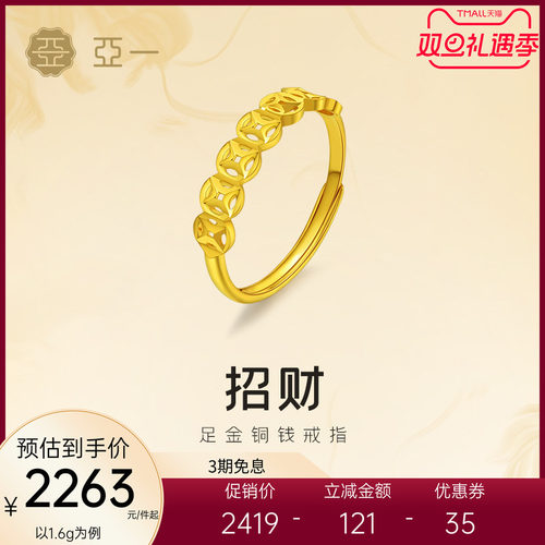 亚一黄金足金铜钱戒指5G招财进宝财运滚滚精致时尚情人节送礼百搭