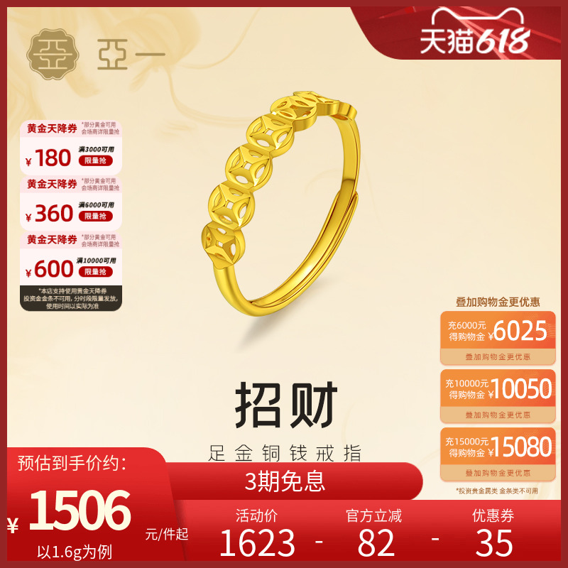 亚一黄金足金铜钱戒指5G招财进宝财运滚滚精致时尚送礼诚意百搭
