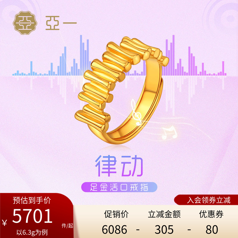 亚一黄金5G足金999律动几何活口戒指动感中性潮流时尚复古百搭