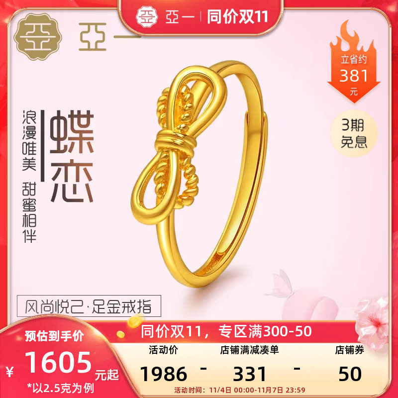 亚一足金999时尚5G黄金蝴蝶结丝带活口戒指花丝甜美七夕礼物怎么看?