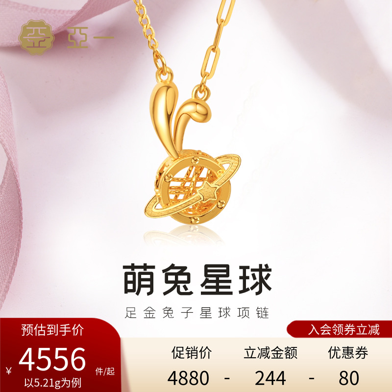 亚一足金999兔子星球颈饰项链套链设计立体生动5G工艺